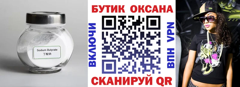 БУТИРАТ оксана  Купить  Хвалынск 